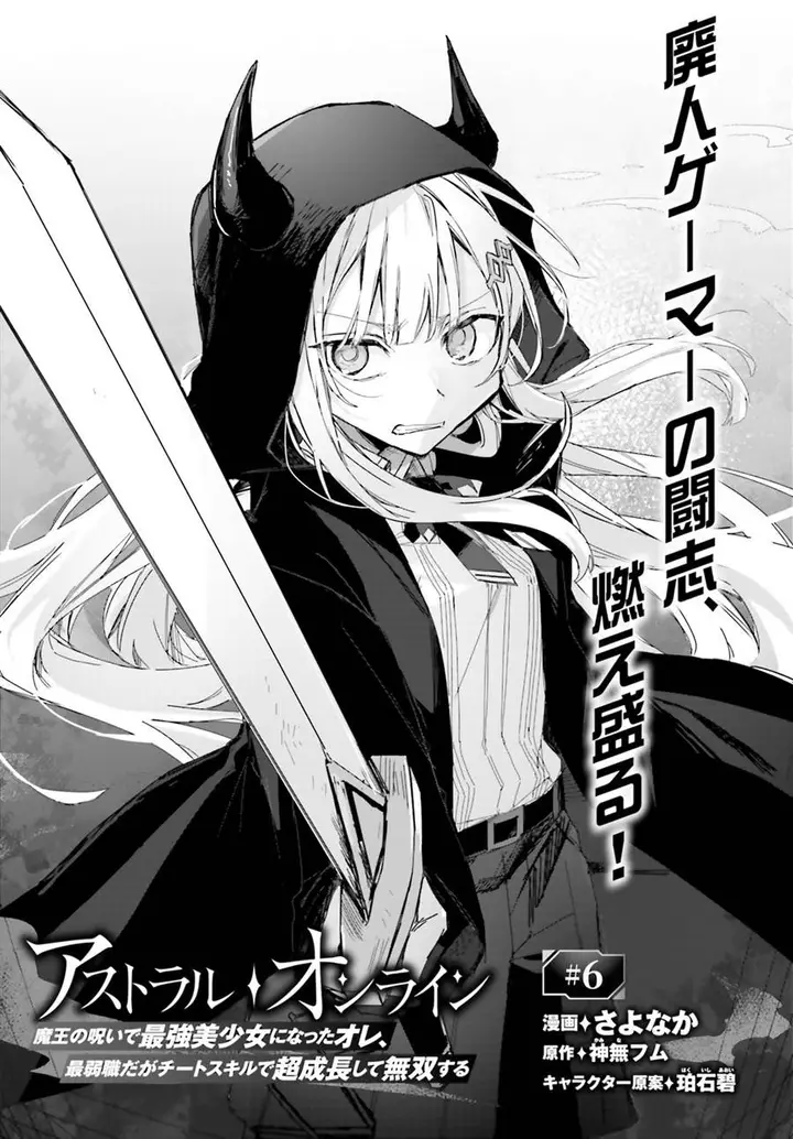image-komik-astral-online-maou-no-noroi-de-saikyou-bishoujo-ni-natta-ore-saijaku-shoku-da-ga-cheat-skill-de-chou-seichou-shite-musou-suru-chapter-6-1/26