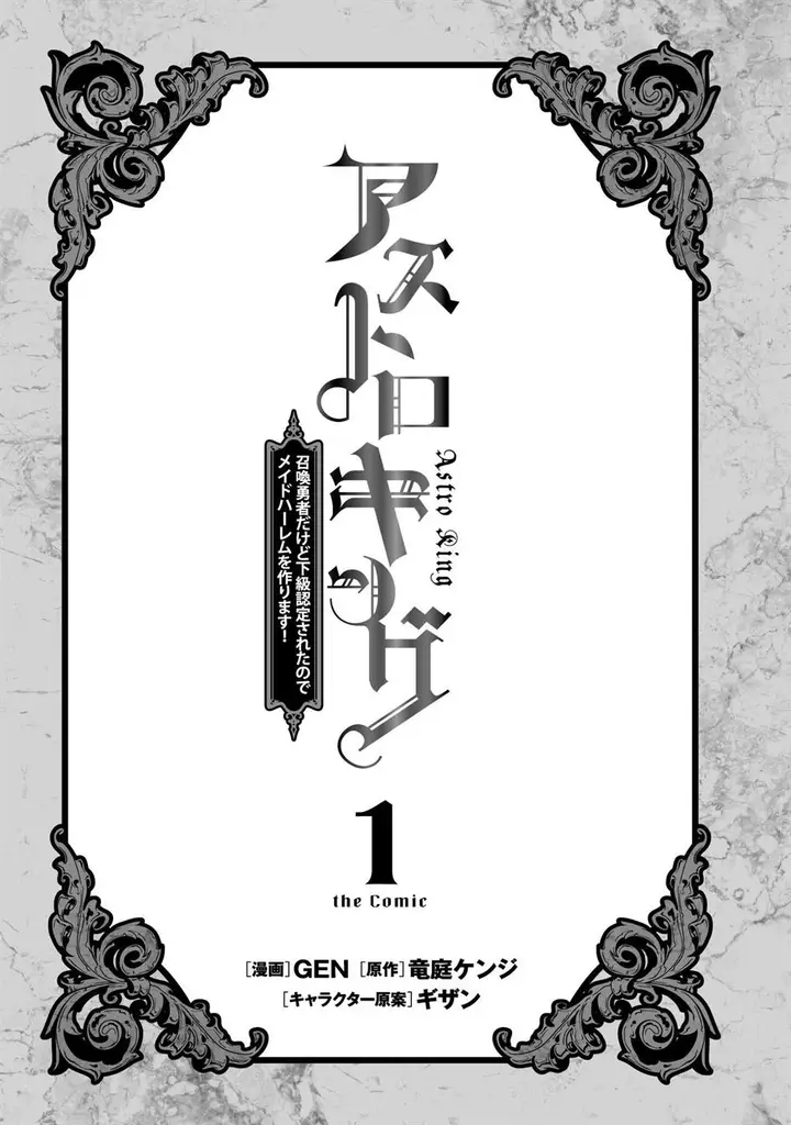 image-komik-astro-king-shoukan-yuusha-dakedo-kakyuu-nintei-sareta-node-maid-harem-o-tsukurimasu-chapter-1-2/40