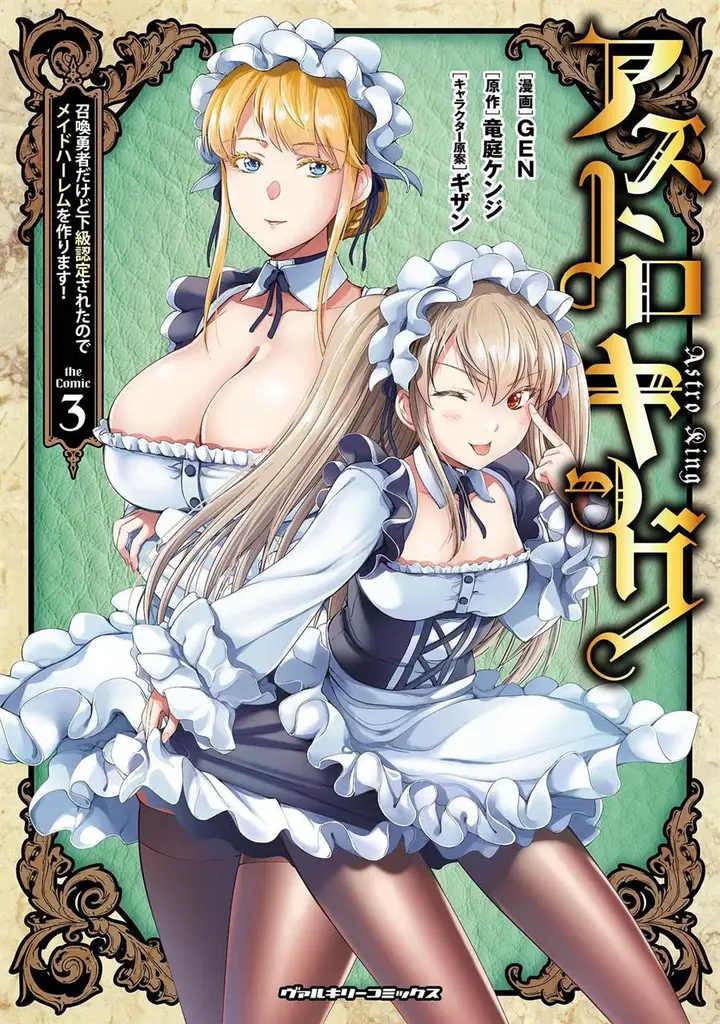 image-komik-astro-king-shoukan-yuusha-dakedo-kakyuu-nintei-sareta-node-maid-harem-o-tsukurimasu-chapter-15-1/36