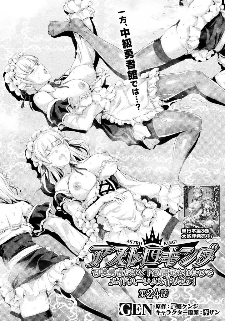 image-komik-astro-king-shoukan-yuusha-dakedo-kakyuu-nintei-sareta-node-maid-harem-o-tsukurimasu-chapter-24-2/10