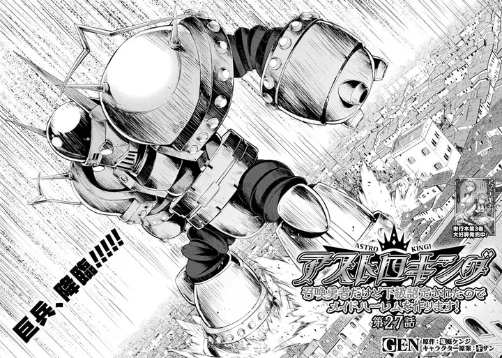 image-komik-astro-king-shoukan-yuusha-dakedo-kakyuu-nintei-sareta-node-maid-harem-o-tsukurimasu-chapter-27-2/16