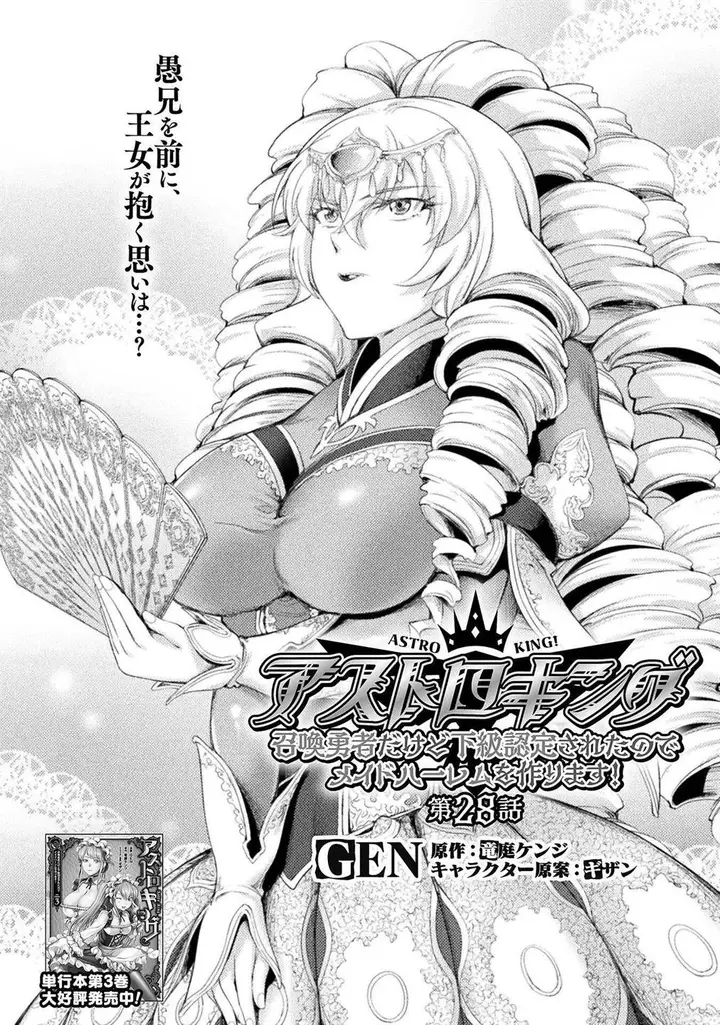 image-komik-astro-king-shoukan-yuusha-dakedo-kakyuu-nintei-sareta-node-maid-harem-o-tsukurimasu-chapter-28-2/42