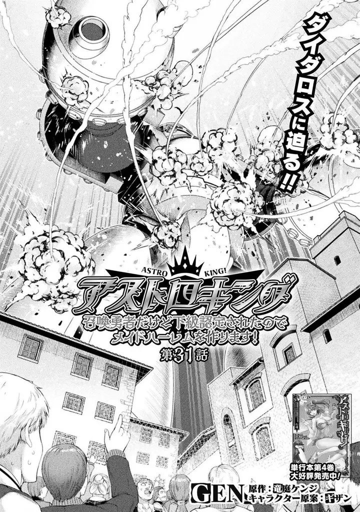 image-komik-astro-king-shoukan-yuusha-dakedo-kakyuu-nintei-sareta-node-maid-harem-o-tsukurimasu-chapter-31-2/28