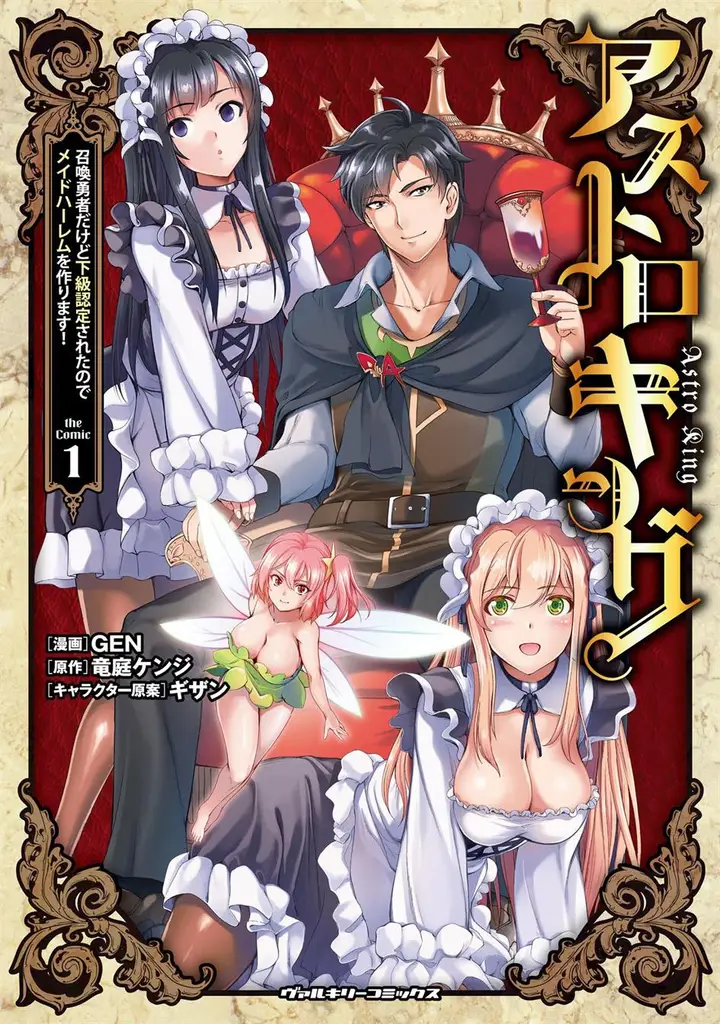 image-komik-astro-king-shoukan-yuusha-dakedo-kakyuu-nintei-sareta-node-maid-harem-o-tsukurimasu-chapter-7-23/26