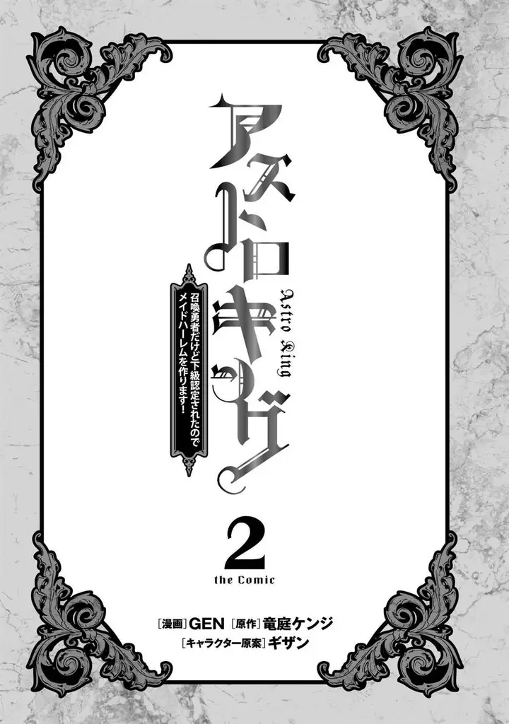 image-komik-astro-king-shoukan-yuusha-dakedo-kakyuu-nintei-sareta-node-maid-harem-o-tsukurimasu-chapter-8-1/28