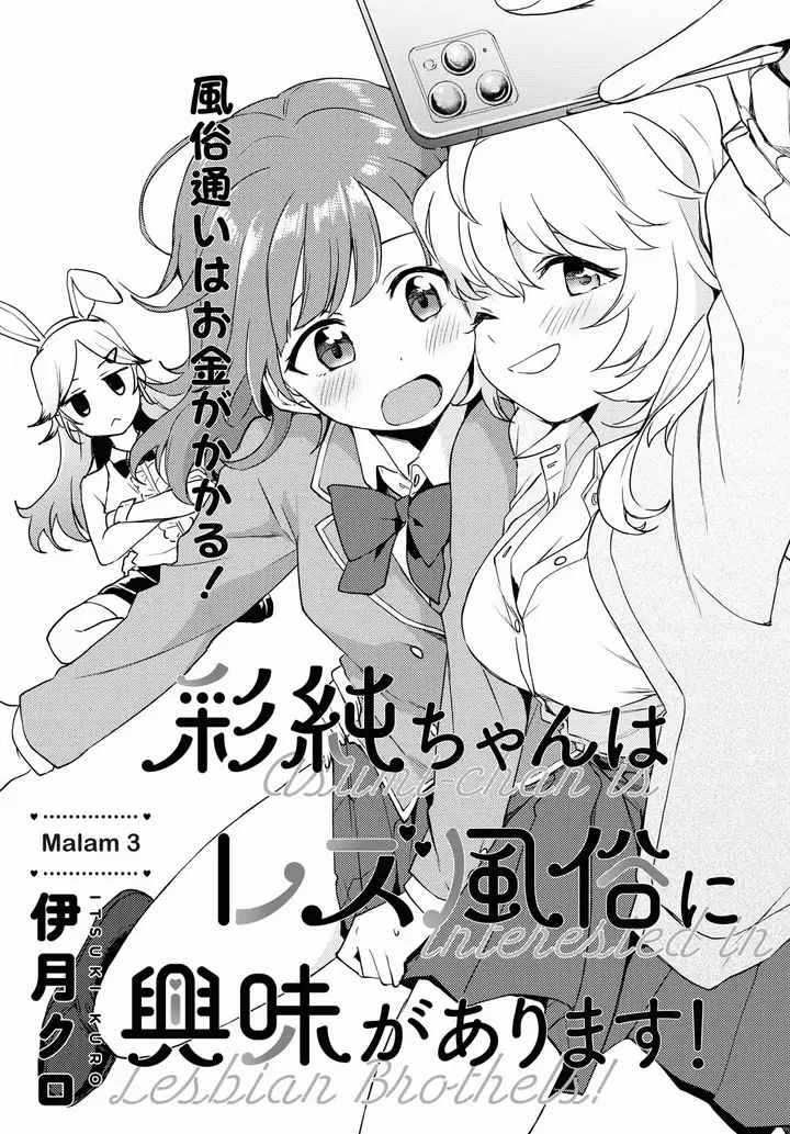 image-komik-asumi-chan-wa-les-fuuzoku-ni-kyoumi-ga-arimasu-chapter-3-0/29