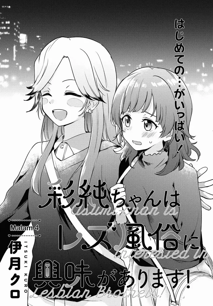 image-komik-asumi-chan-wa-les-fuuzoku-ni-kyoumi-ga-arimasu-chapter-4-0/29