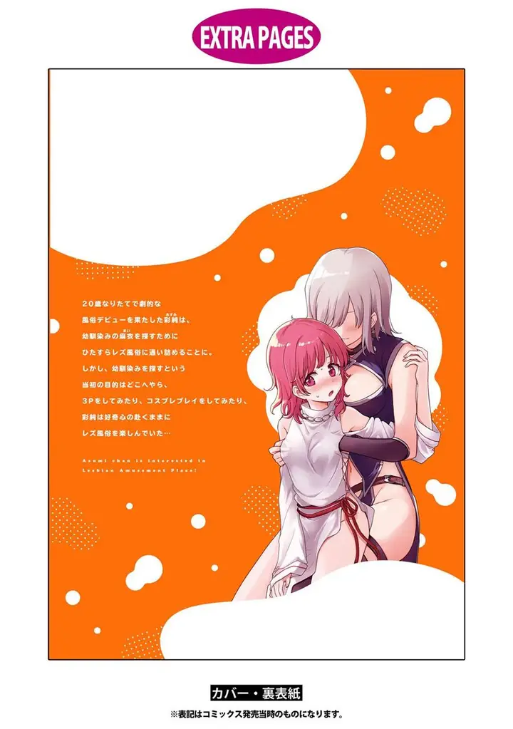 image-komik-asumi-chan-wa-les-fuuzoku-ni-kyoumi-ga-arimasu-chapter-9.5-21/25