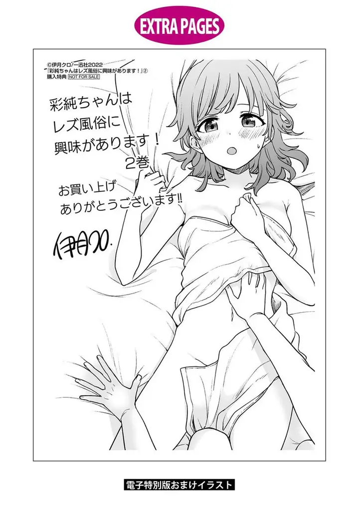 image-komik-asumi-chan-wa-les-fuuzoku-ni-kyoumi-ga-arimasu-chapter-9.5-22/25