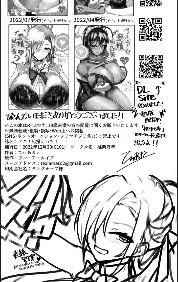 image-komik-asuna-ouen-ecchi-chapter-01-end-17/21