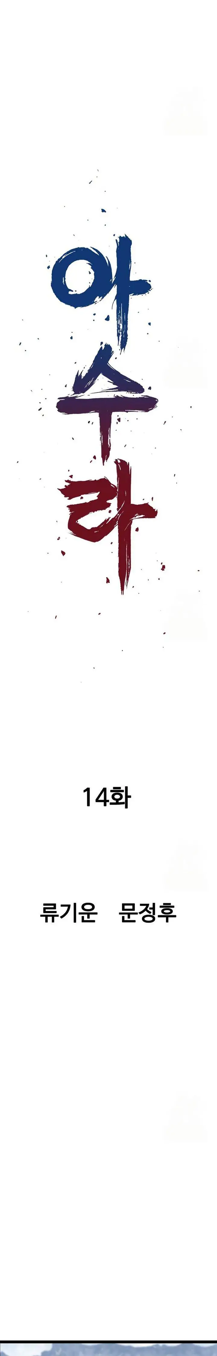 image-komik-asura-moon-jeong-hoo-chapter-14-11/54