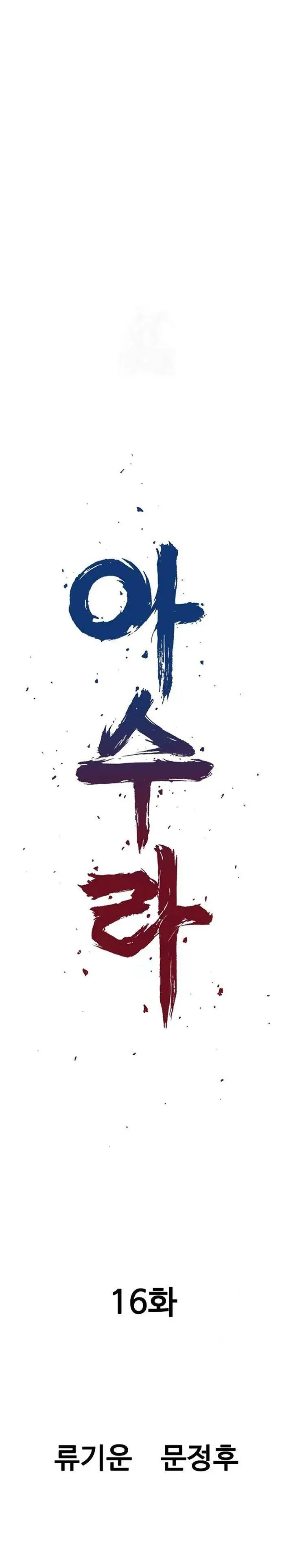 image-komik-asura-moon-jeong-hoo-chapter-16-0/56