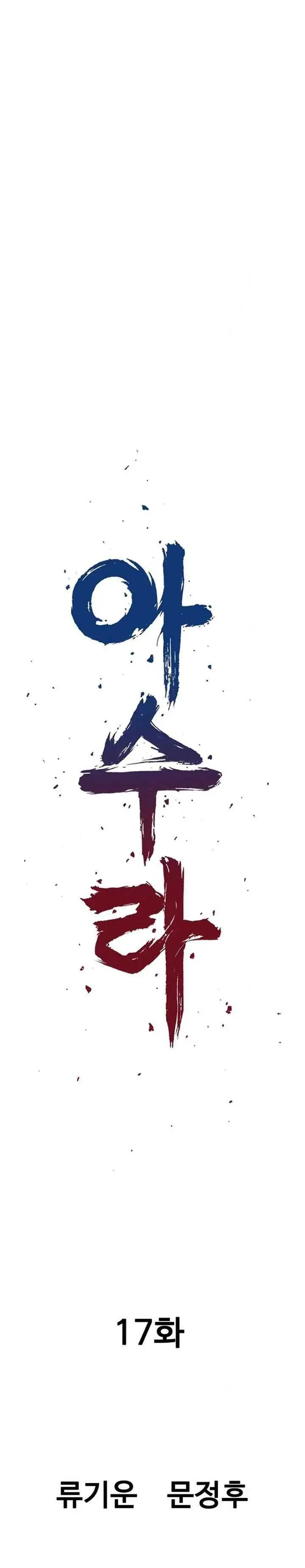 image-komik-asura-moon-jeong-hoo-chapter-17-0/56