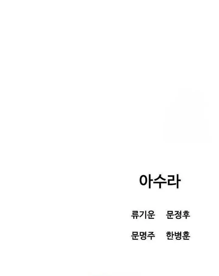 image-komik-asura-moon-jeong-hoo-chapter-18-52/53