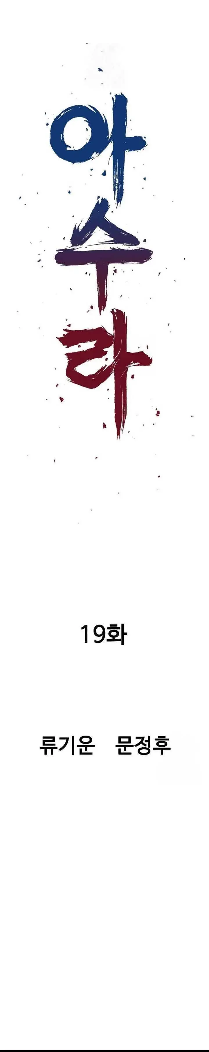 image-komik-asura-moon-jeong-hoo-chapter-19-0/67