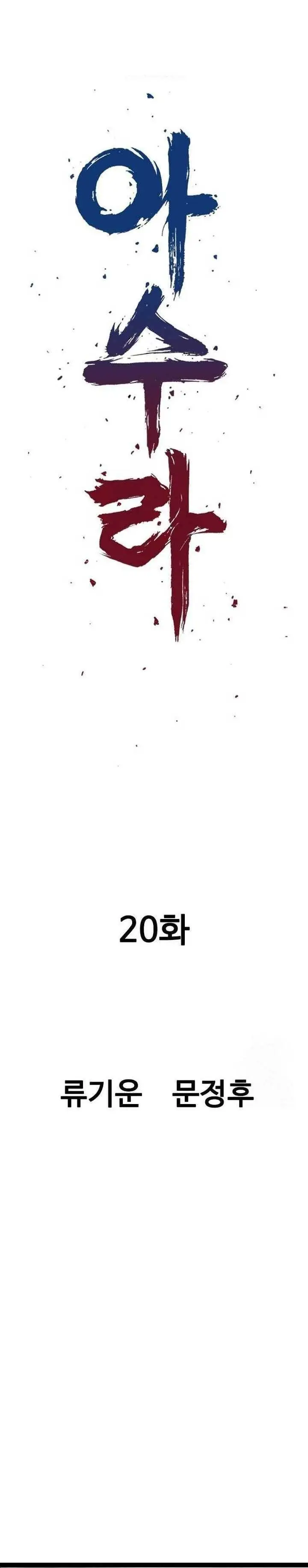 image-komik-asura-moon-jeong-hoo-chapter-20-0/52