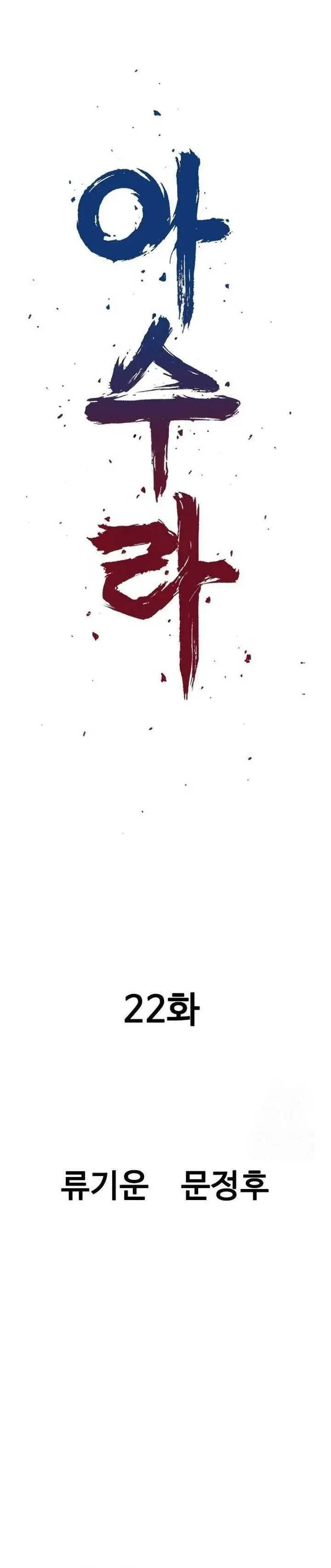 image-komik-asura-moon-jeong-hoo-chapter-22-0/50