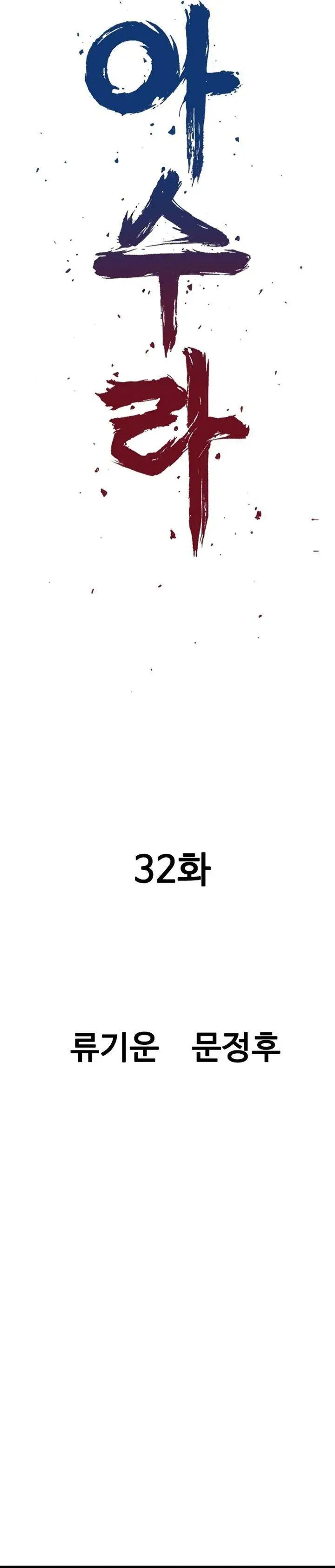 image-komik-asura-moon-jeong-hoo-chapter-32-2/52