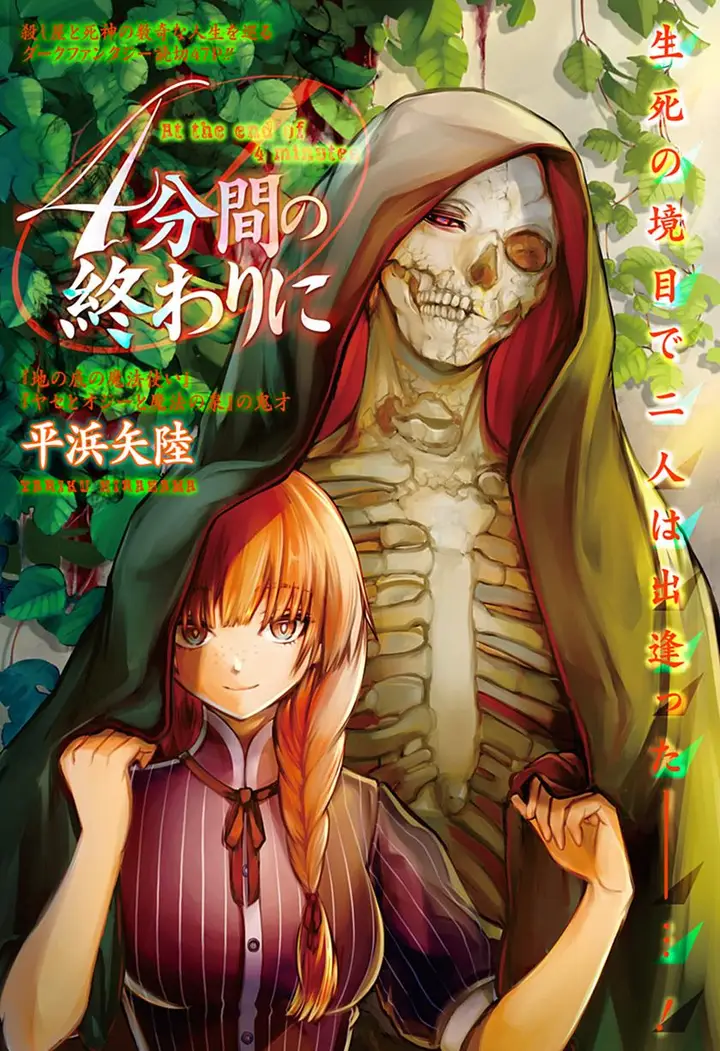 image-komik-at-the-end-of-4-minutes-chapter-00-0/47