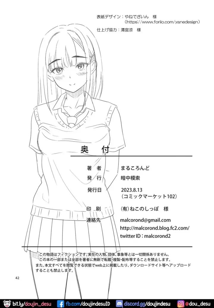 image-komik-atashi-ga-nuite-chapter-01-end-40/42