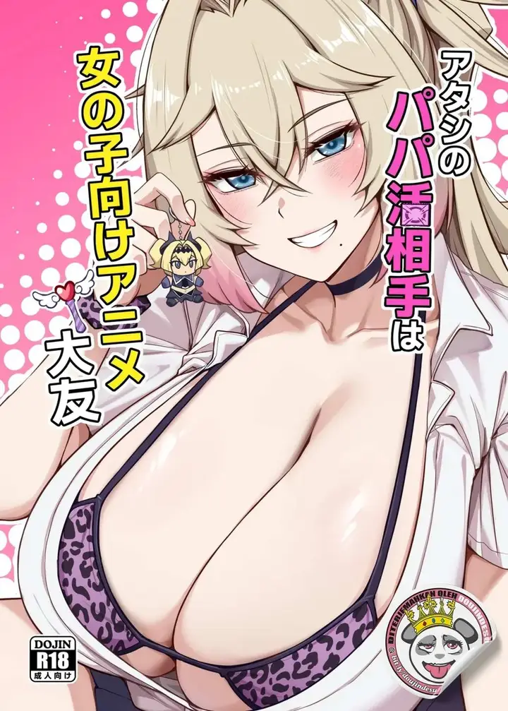 image-komik-atashi-no-papa-katsu-aite-wa-onnanoko-muke-anime-chapter-01-1/47