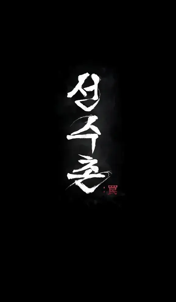 image-komik-athletes-village-the-trap-chapter-06-0/50