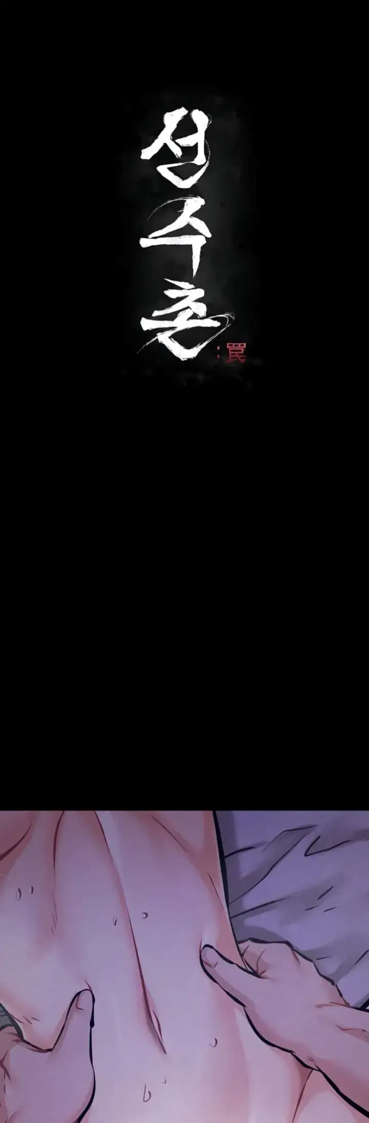 image-komik-athletes-village-the-trap-chapter-19-0/22