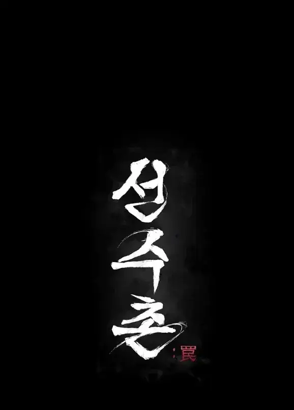 image-komik-athletes-village-the-trap-chapter-43-1/36