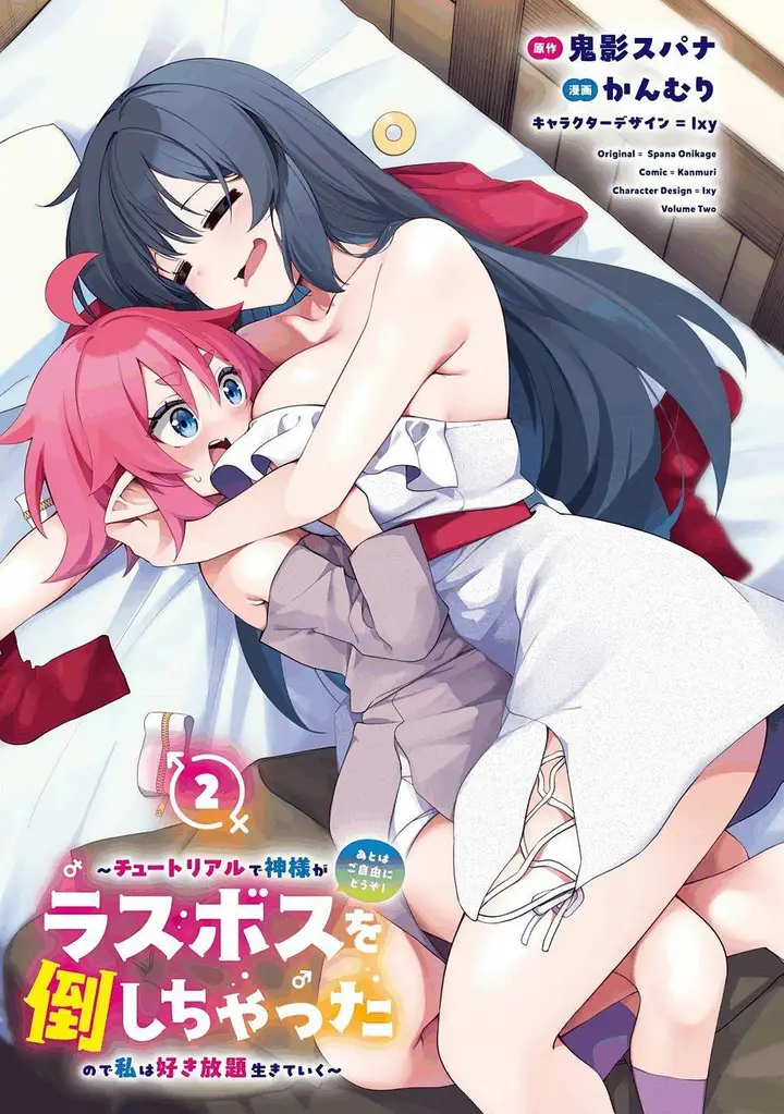 image-komik-ato-wa-gojiyuu-ni-douzo-tutorial-de-kami-sama-ga-last-boss-wo-taoshi-chatta-node-watashi-wa-suki-houdai-ikiteiku-chapter-10-0/24