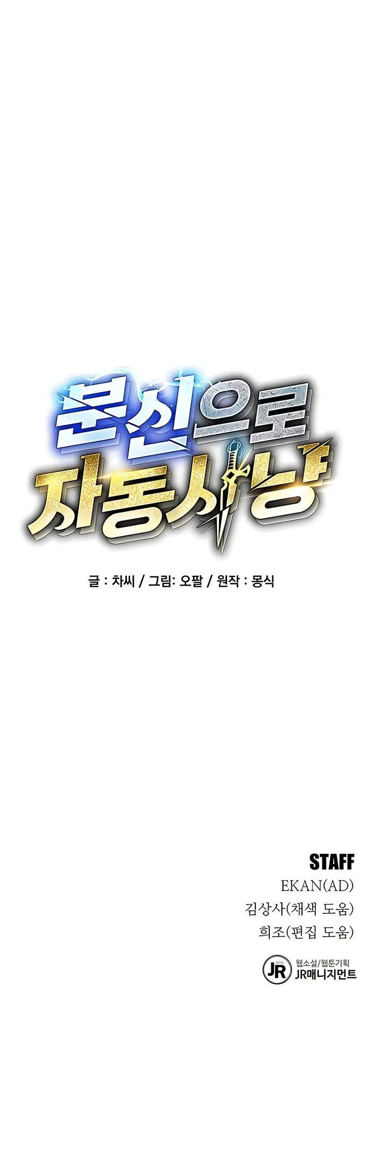 image-komik-auto-hunting-with-clones-chapter-1-25/28