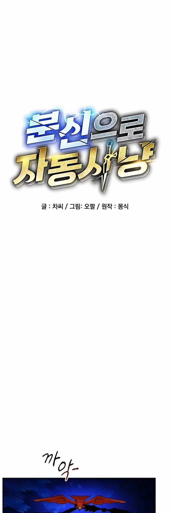 image-komik-auto-hunting-with-clones-chapter-25-6/68