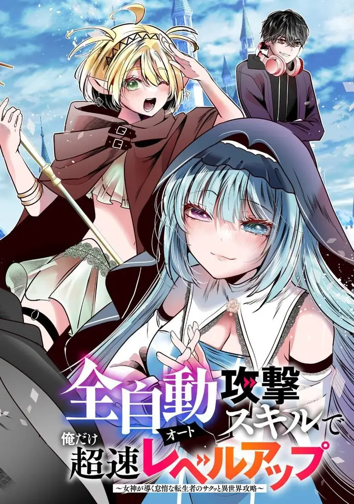 image-komik-auto-skill-de-ore-dake-chousoku-level-up-megami-ga-michibiku-taida-na-tenseisha-no-sakutto-isekai-kouryaku-chapter-1-1/36