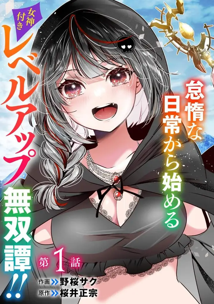 image-komik-auto-skill-de-ore-dake-chousoku-level-up-megami-ga-michibiku-taida-na-tenseisha-no-sakutto-isekai-kouryaku-chapter-1-2/36