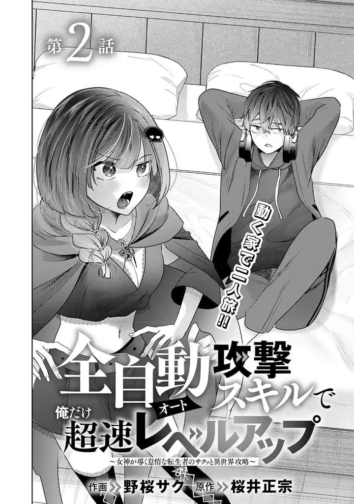 image-komik-auto-skill-de-ore-dake-chousoku-level-up-megami-ga-michibiku-taida-na-tenseisha-no-sakutto-isekai-kouryaku-chapter-2-5/42
