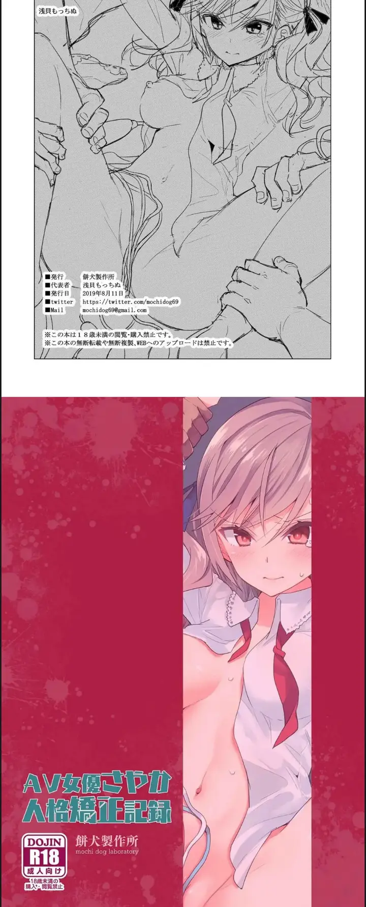 image-komik-av-joyuu-sayaka-jinkaku-chapter-01-end-20/21