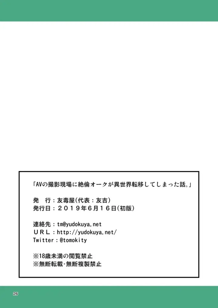image-komik-av-no-satsuei-genba-ni-zetsurin-chapter-01-end-24/26