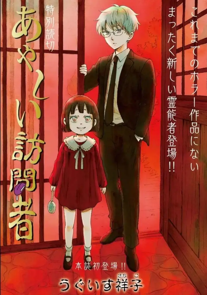 image-komik-ayashii-houmonsha-chapter-00-2/29