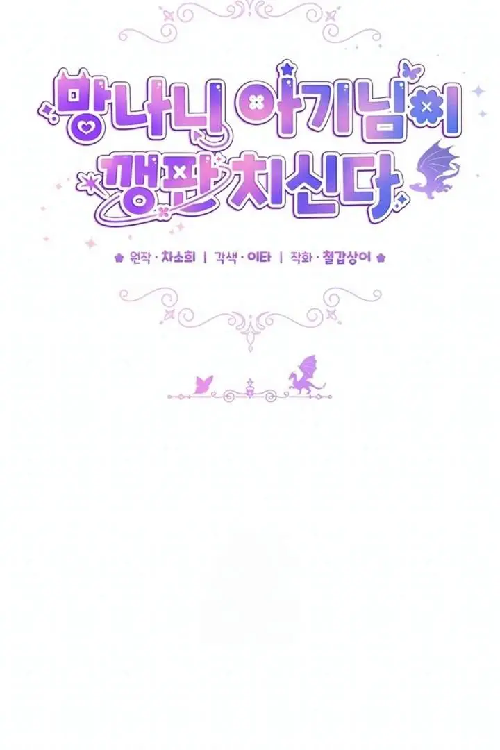 image-komik-baby-trouble-maker-chapter-14-44/105