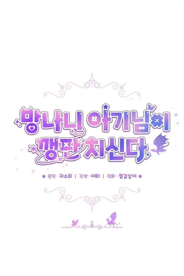 image-komik-baby-trouble-maker-chapter-17-41/94
