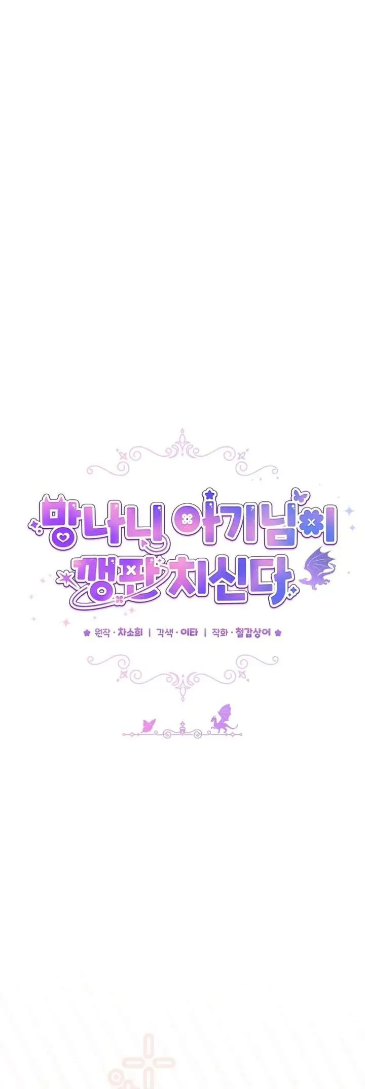 image-komik-baby-trouble-maker-chapter-30-20/52
