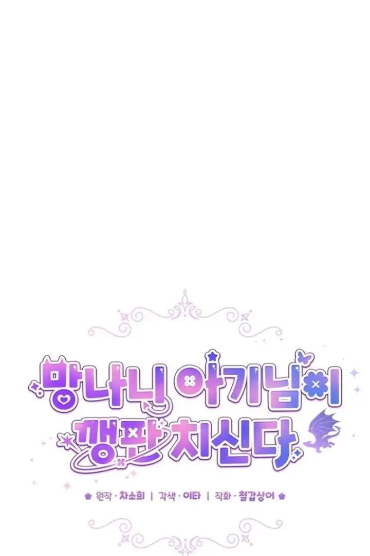 image-komik-baby-trouble-maker-chapter-4-44/93