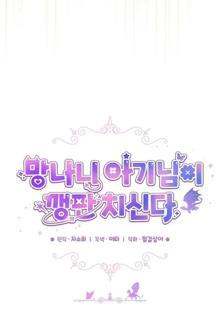 image-komik-baby-trouble-maker-chapter-7-38/111