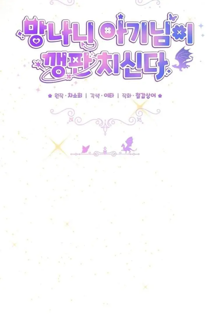 image-komik-baby-trouble-maker-chapter-8-54/107