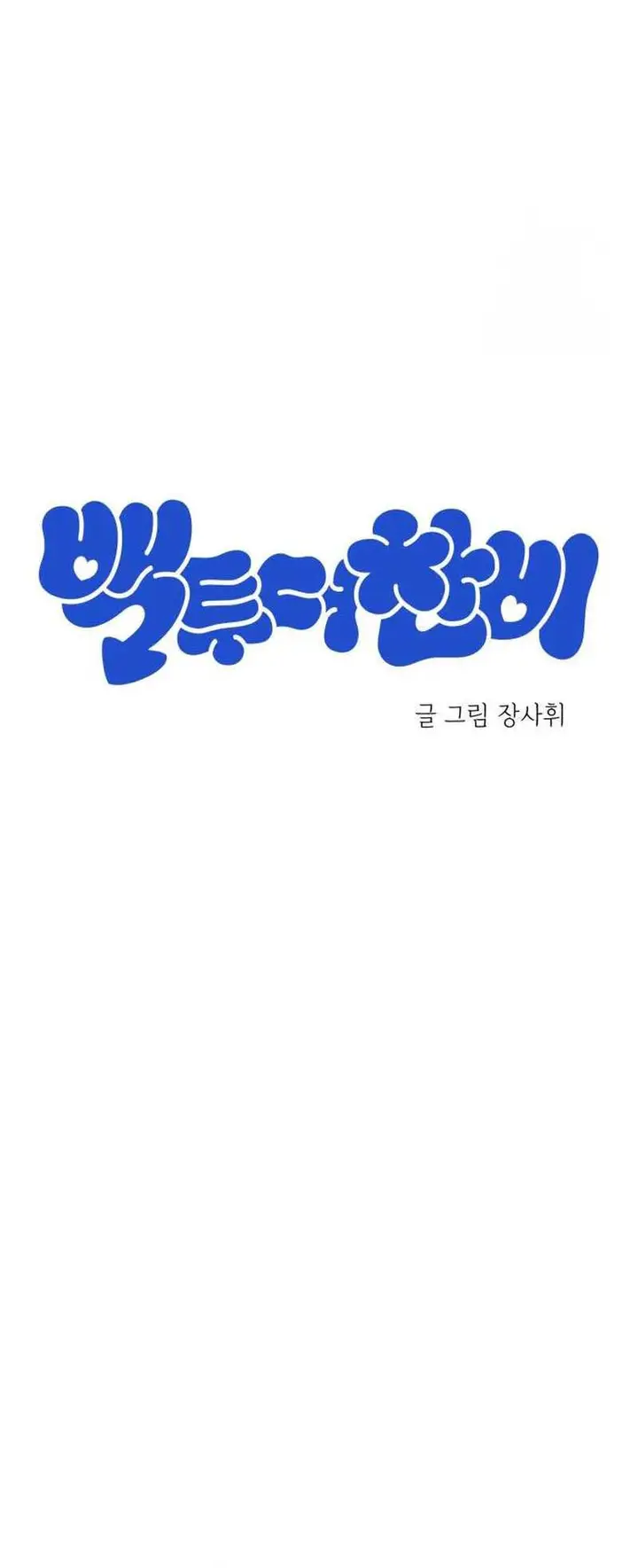 image-komik-back-to-chanbi-chapter-14-8/24