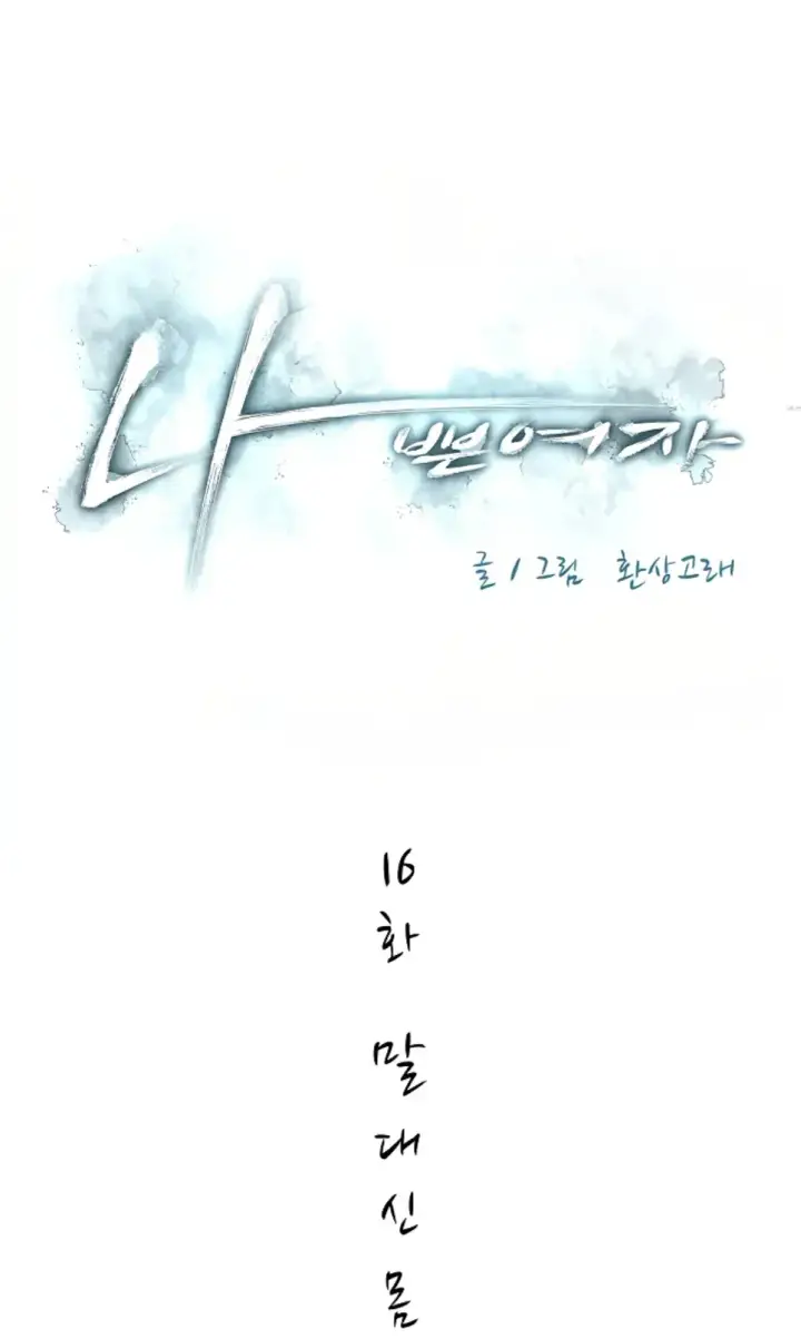 image-komik-bad-woman-chapter-16-1/30