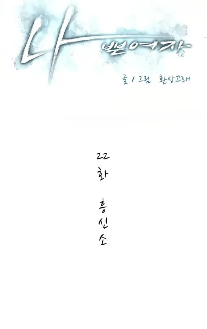 image-komik-bad-woman-chapter-22-0/26