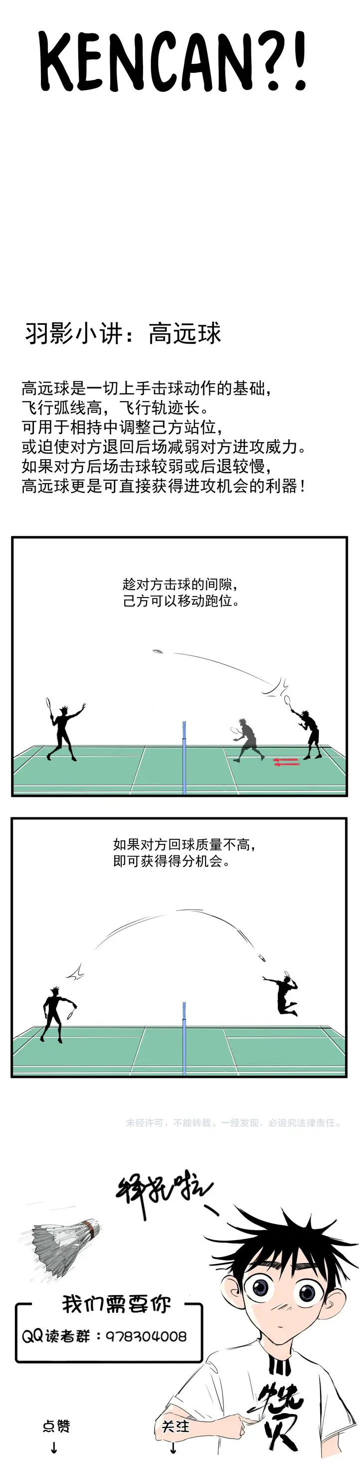 image-komik-badminton-ghost-chapter-7-12/15