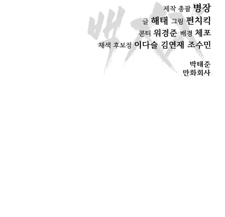 image-komik-baek-xx-chapter-1-47/48