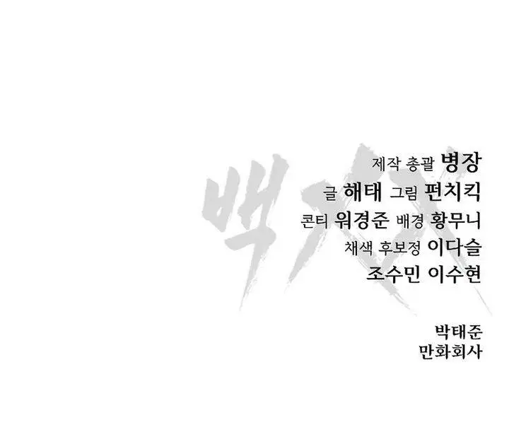 image-komik-baek-xx-chapter-115-37/38