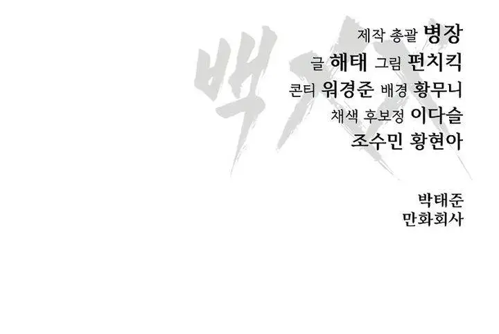 image-komik-baek-xx-chapter-143-59/60